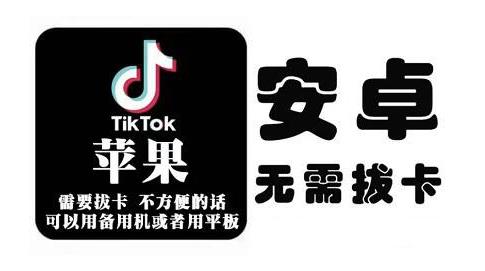 tiktok海外版短视频操作教程(苹果/安卓)，帮助国内也能刷海外版抖音_优优资源网