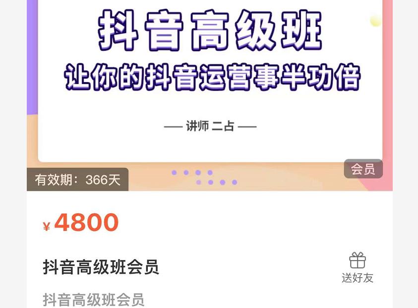 抖音直播间速爆集训班，让你的抖音运营事半功倍 原价4800元_优优资源网