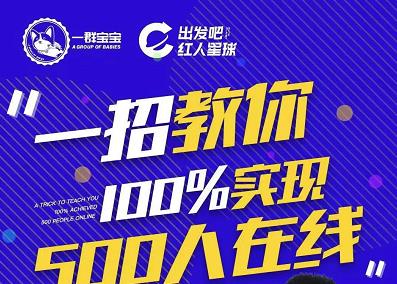 尼克派：新号起号500人在线私家课，1天极速起号原理/策略/步骤拆解_优优资源网