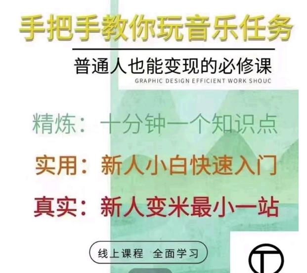 抖音淘淘有话老师，抖音图文人物故事音乐任务实操短视频运营课程，手把手教你玩转音乐任务_优优资源网