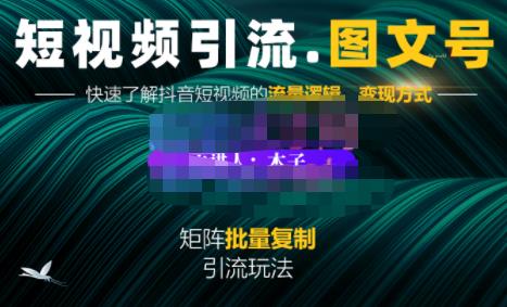 蟹老板·短视频引流-图文号玩法超级简单，可复制可矩阵价值1888元_优优资源网