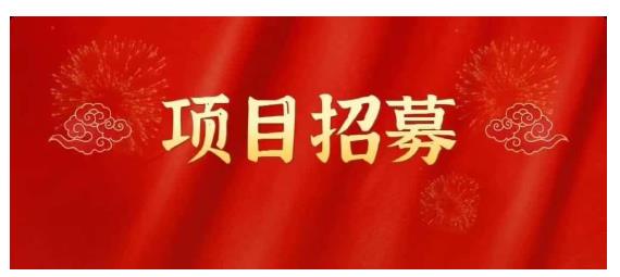 高鹏圈·蓝海中视频项目，长期项目，可以说字节不倒，项目就可以一直做！_优优资源网