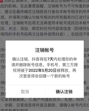 抖音释放实名和手机号教程，抖音被封号，永久都可以注销需要的来_优优资源网