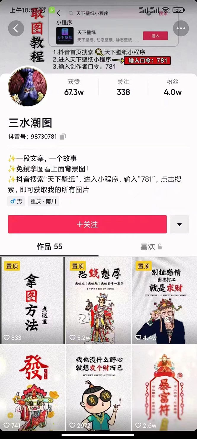 国潮壁纸变现项目，新手可操作日赚200 【素材 软件 教程】_优优资源网