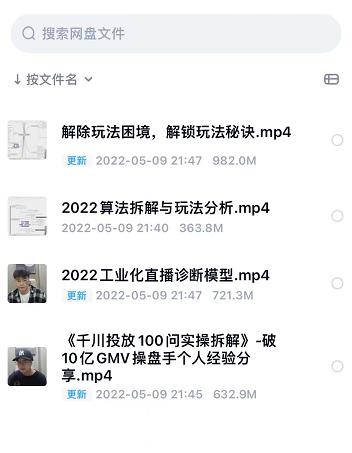 尹晨2022年四节新课，2022算法拆解与玩法分析，千川投放100问实操拆解_优优资源网