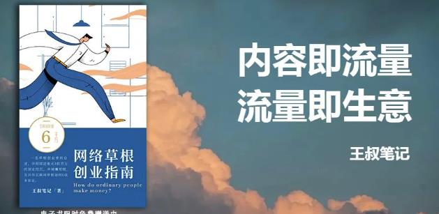 王叔·21天文案引流训练营，引流方法是共通的，适用于各行各业_优优资源网