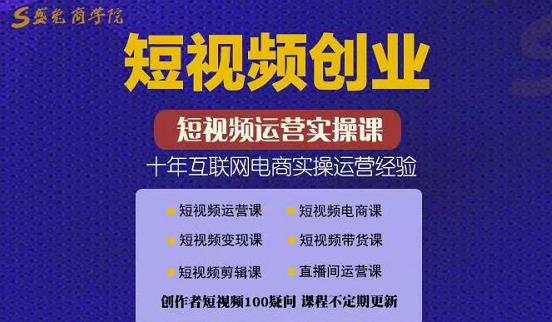 帽哥:短视频创业带货实操课，好物分享零基础快速起号_优优资源网