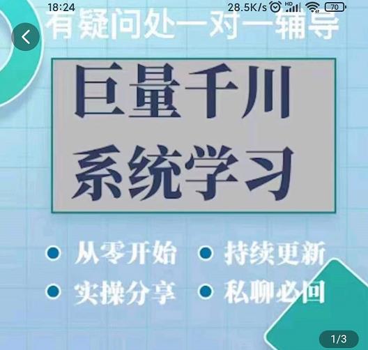 巨量千川图文账号起号、账户维护、技巧实操经验总结与分享_优优资源网