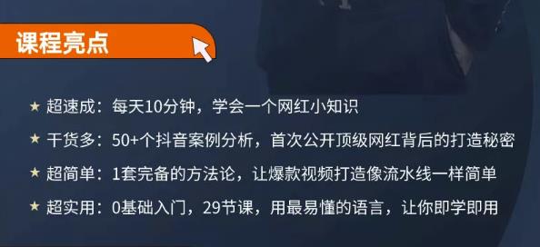 地产网红打造24式，教你0门槛玩转地产短视频，轻松做年入百万的地产网红_优优资源网