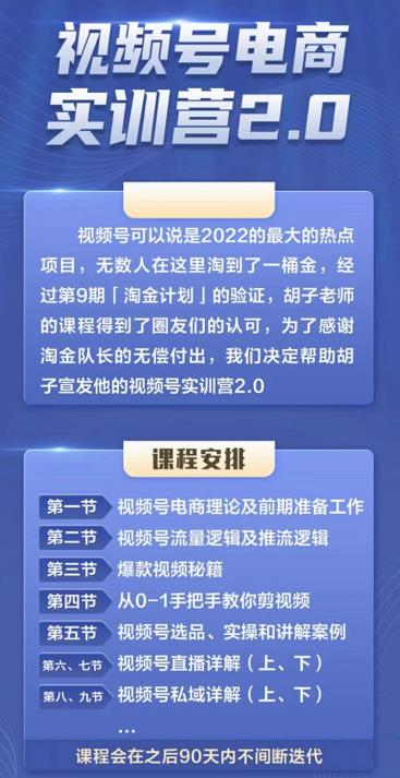 胡子×狗哥视频号电商实训营2.0，实测21天最高佣金61W_优优资源网