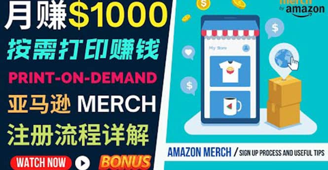 如何利用Amazon Print On Demand（按需打印）打造每月1000美元的被动收入_优优资源网