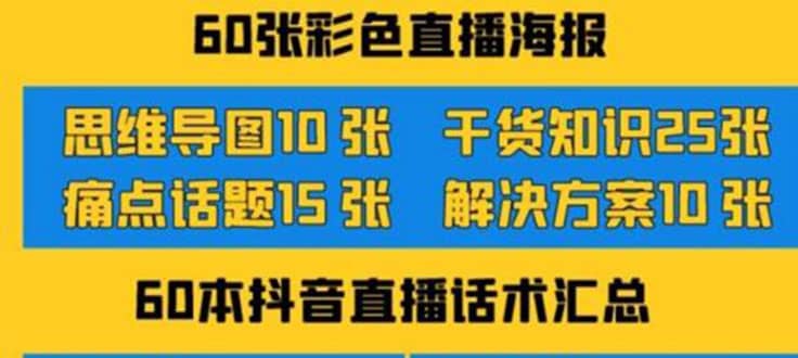 2022抖音快手新人直播带货全套爆款直播资料，看完不再恐播不再迷茫_优优资源网