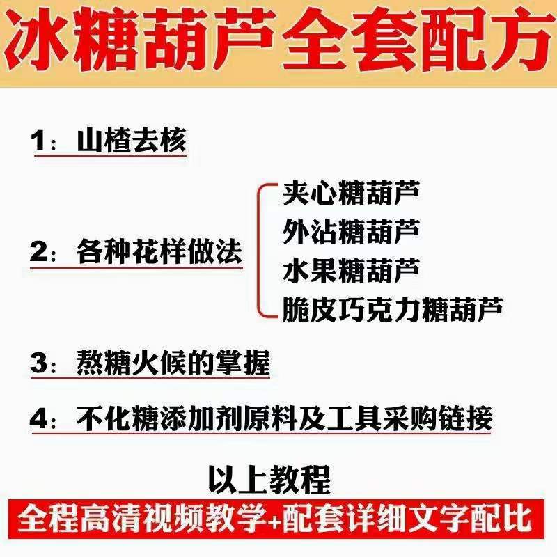 图片[4]_小吃配方淘金项目：0成本、高利润、大市场，一天赚600到6000【含配方】_优优资源网