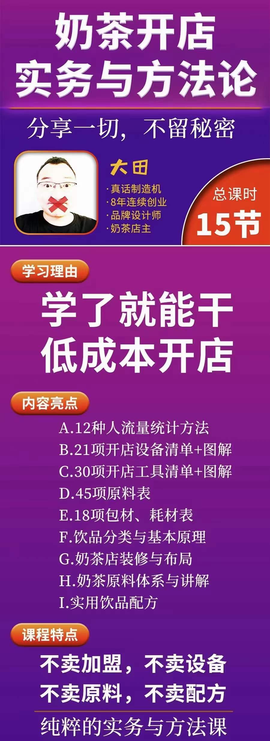 图片[1]_奶茶开店实务与方法：学了就能干，低成本开店（15节课）_优优资源网