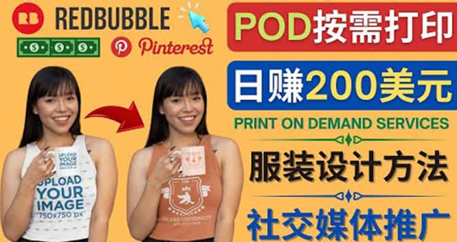 通过Print on Demand(按需打印)赚钱的方法：日赚200美元_优优资源网