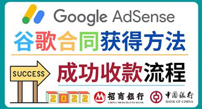 2022年Google Adsense成功收款到银行卡之最全攻略和注意事项_优优资源网