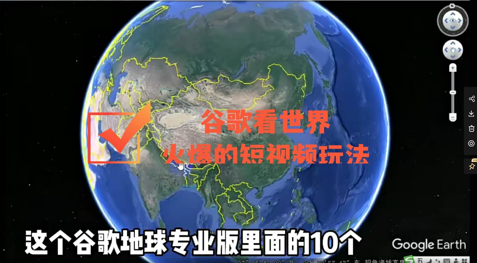 谷歌地图（三维地图）看世界，最新火爆短视频玩法_优优资源网