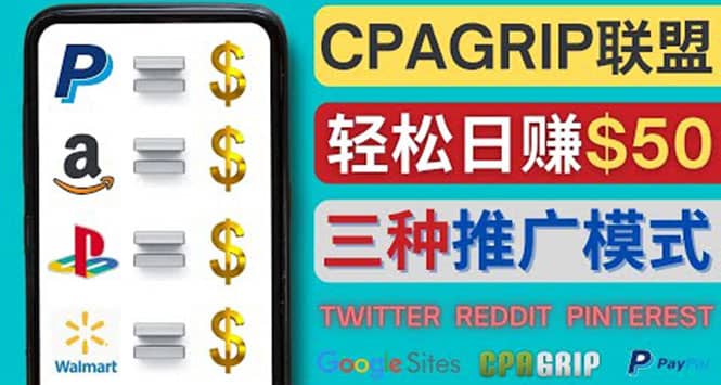 通过社交媒体平台推广热门CPA Offer，日赚50美元 – CPAGRIP的三种赚钱方法_优优资源网