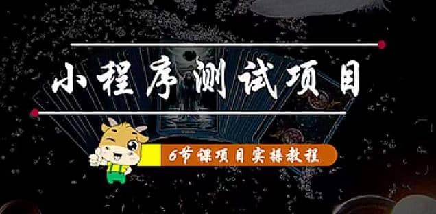 小程序测试项目 从星图 搞笑 网易云 实拍 单品爆破 抖音抖推猫小程序变现_优优资源网