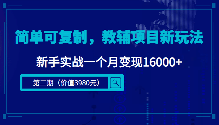 简单可复制，教辅项目新玩法（第2期 课程 资料)_优优资源网