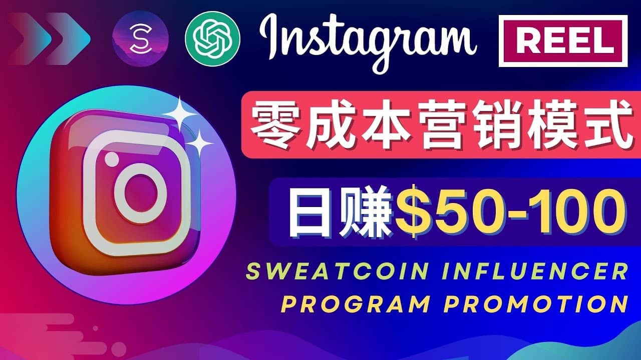 Instagram推广热门手机APP项目，日赚50-100美元_优优资源网