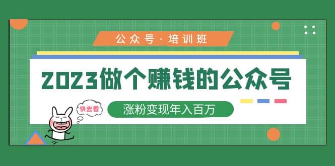 2023公众号培训班_优优资源网