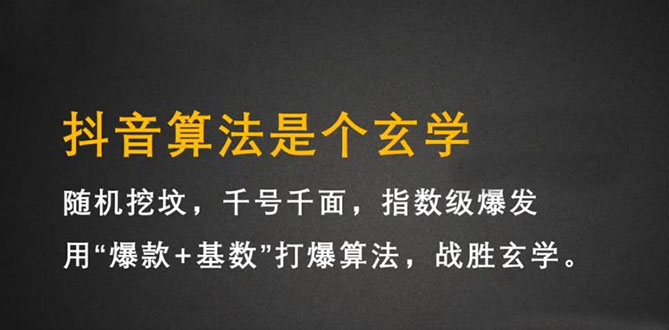 抖音短视频带货训练营，手把手教你短视频带货，听话照做，保证出单_优优资源网