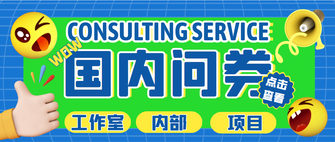 最新工作室内部国内问卷调查项目 单号轻松30 多号多撸【详细教程】_优优资源网