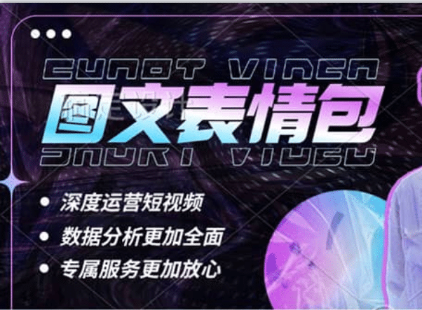 表情包8.0玩法，搞笑撩妹表情包取图小程序 收益10分钟结算一次 趋势性项目_优优资源网