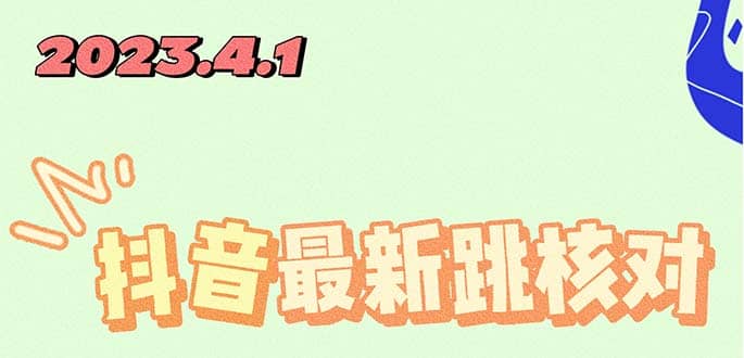 2023最新注册跳核对方法，长期有效，自用3个月还可以使用_优优资源网