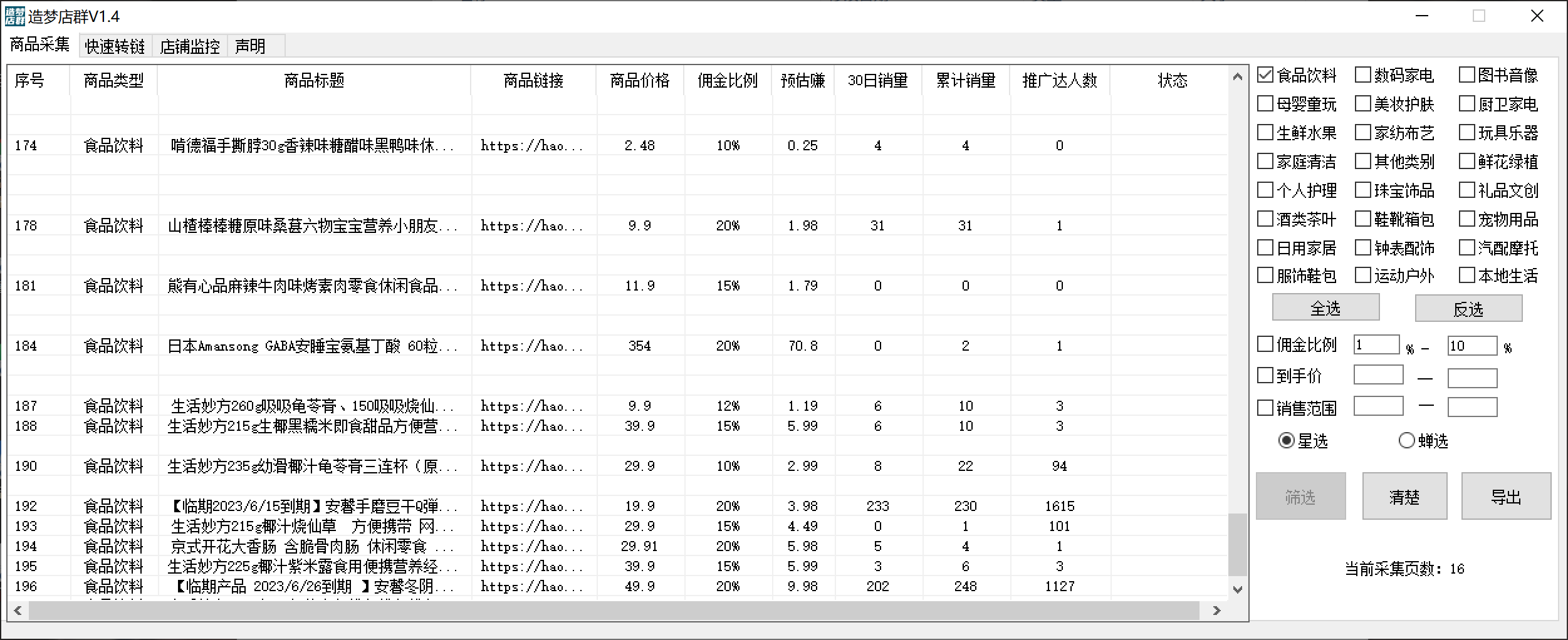 图片[1]_最新市面上卖600的抖音拼多多店群助手，快速分析商品热度，助力带货营销_优优资源网