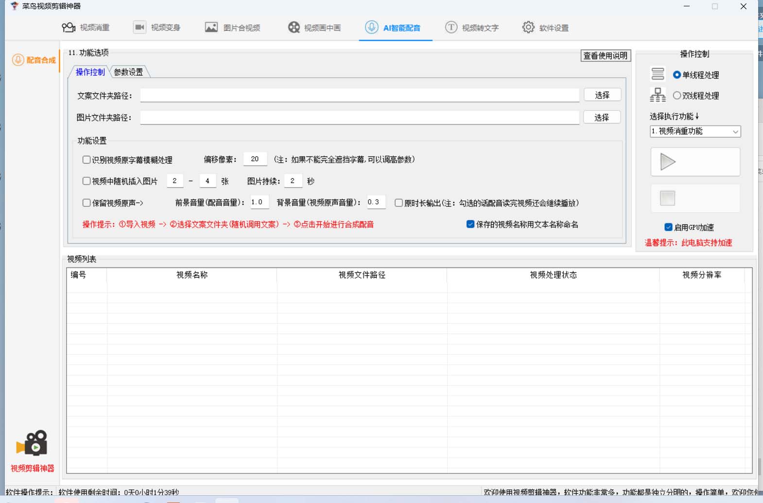 图片[4]_菜鸟视频剪辑助手，剪辑简单，编辑更轻松【软件 操作教程】_优优资源网