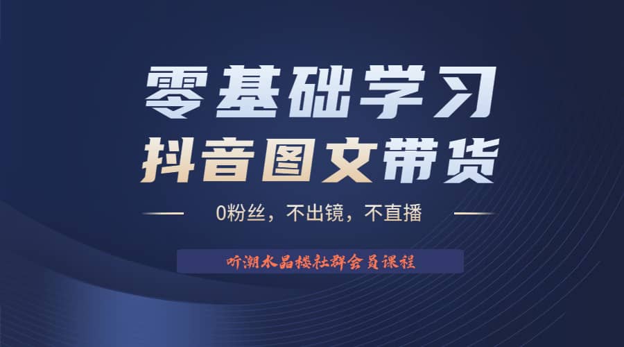 不出镜 不直播 图片剪辑日入1000 2023后半年风口项目抖音图文带货掘金计划_优优资源网