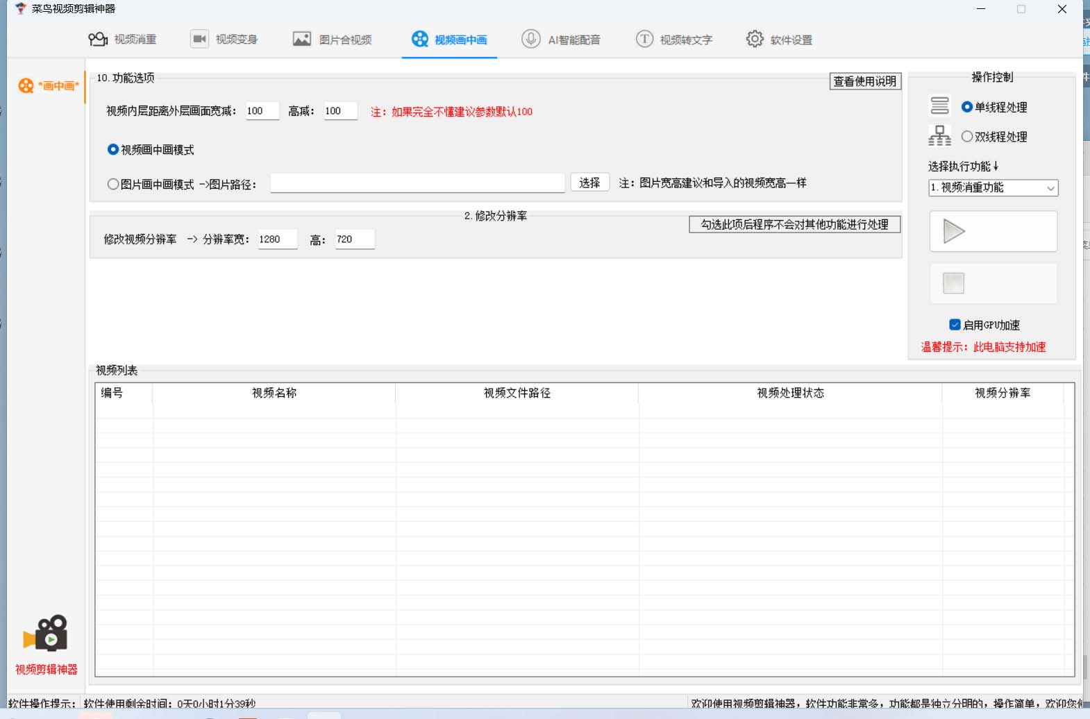 图片[3]_菜鸟视频剪辑助手，剪辑简单，编辑更轻松【软件 操作教程】_优优资源网