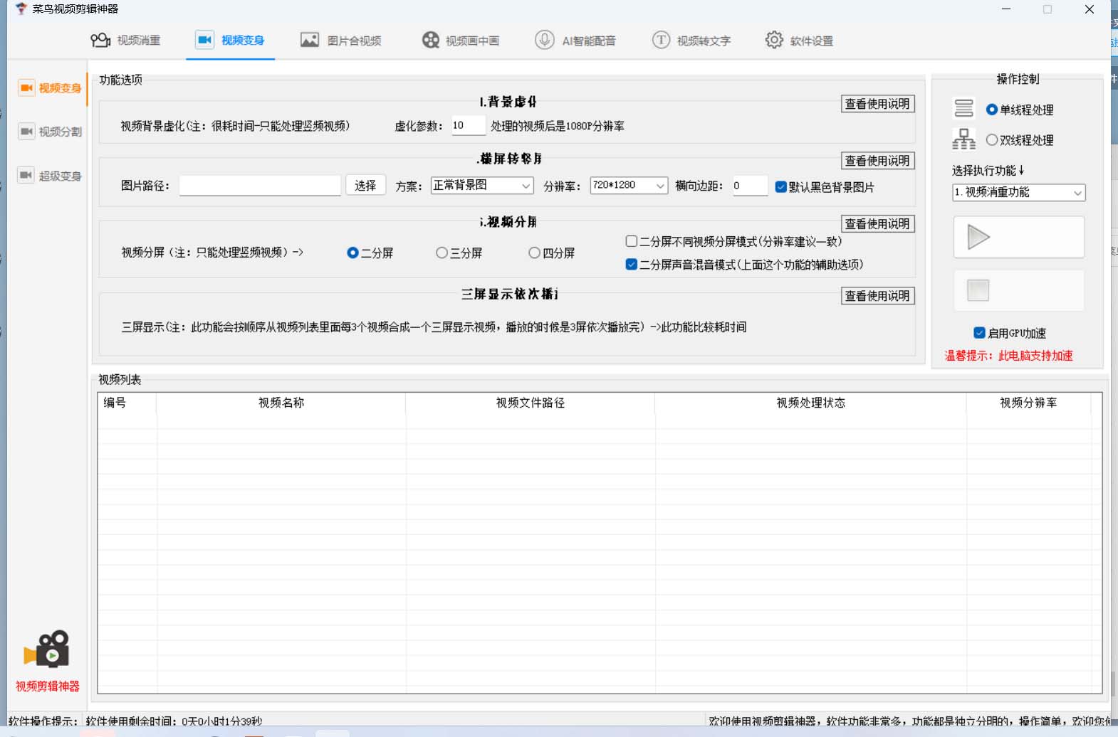 图片[1]_菜鸟视频剪辑助手，剪辑简单，编辑更轻松【软件 操作教程】_优优资源网