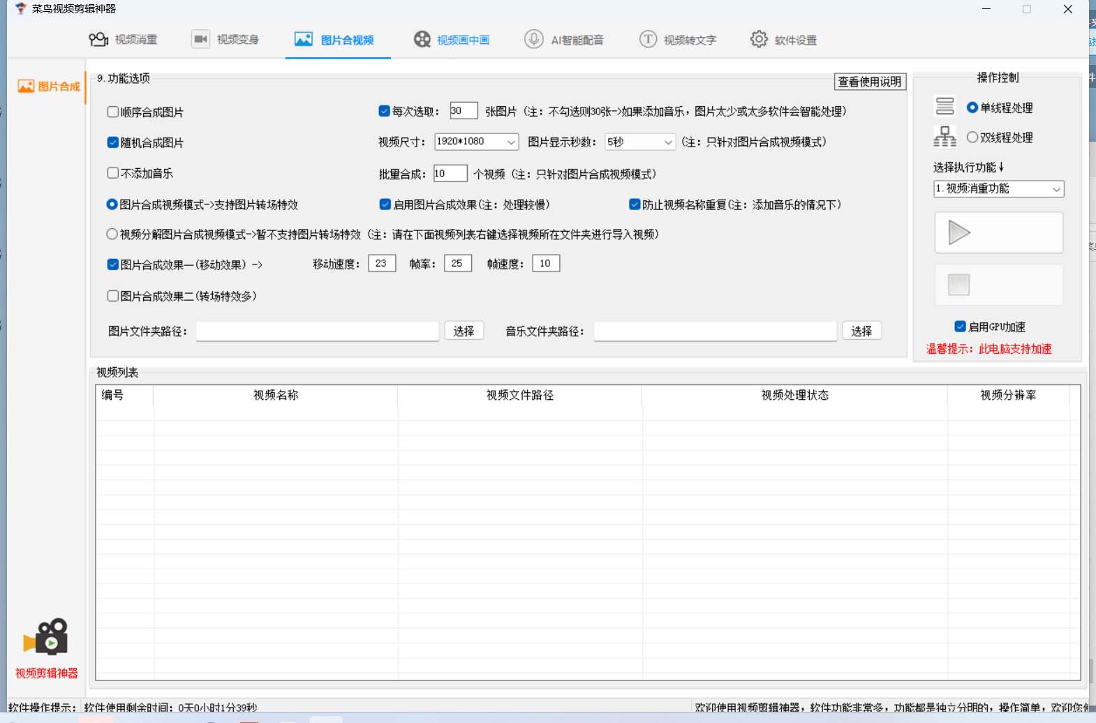 图片[2]_菜鸟视频剪辑助手，剪辑简单，编辑更轻松【软件 操作教程】_优优资源网