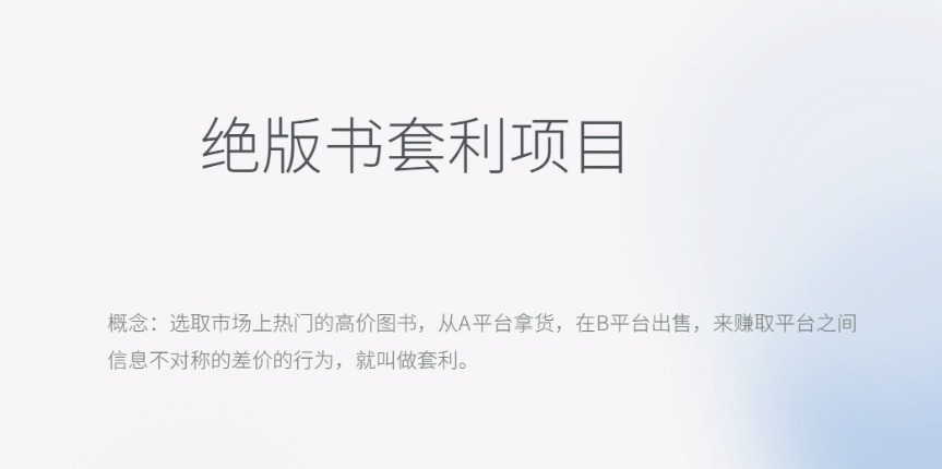 月入五千的长期靠谱副业，绝版书套利项目_优优资源网