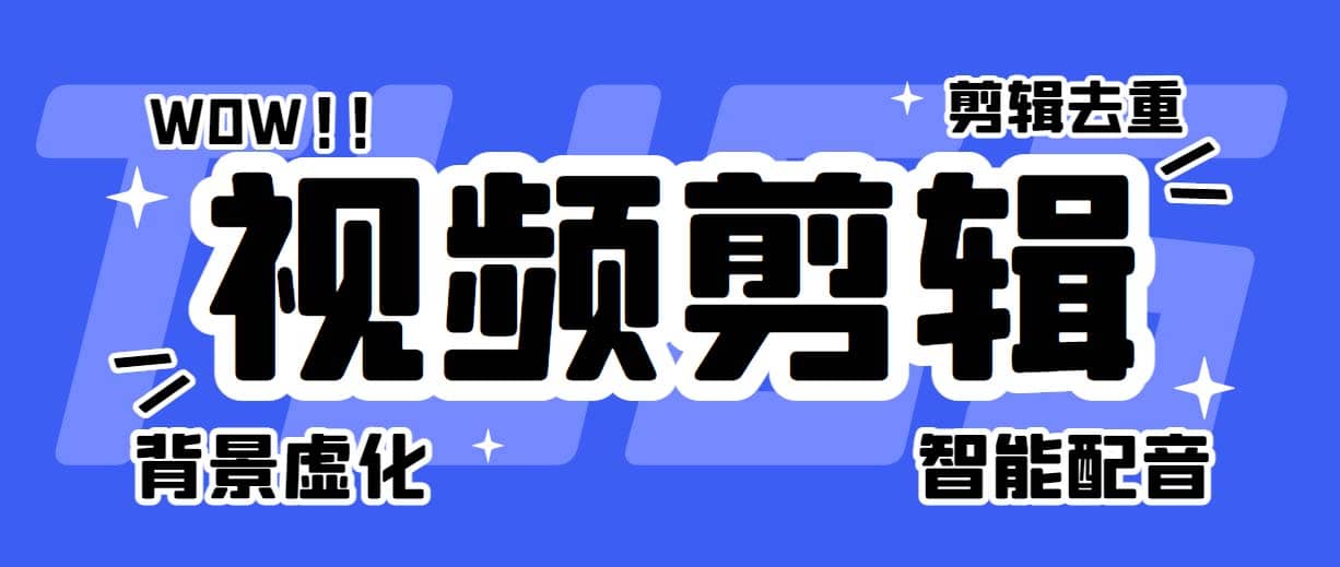 菜鸟视频剪辑助手，剪辑简单，编辑更轻松【软件 操作教程】_优优资源网