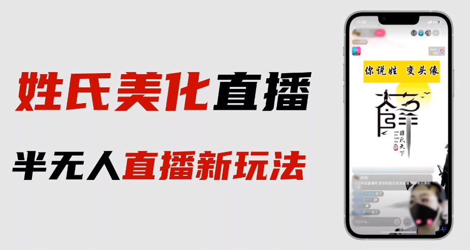 最新抖音姓氏logo半无人直播详细教程 素材及变现_优优资源网