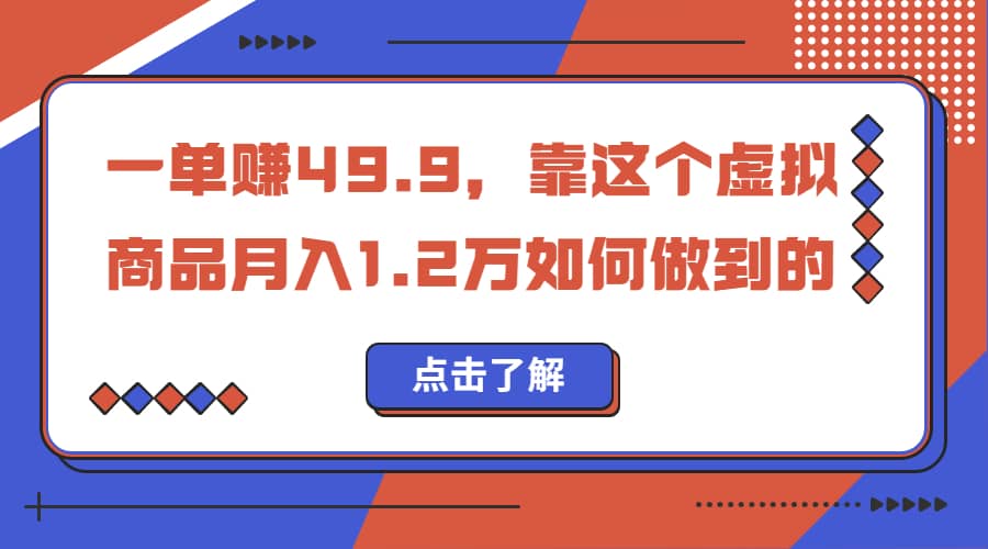 一单赚49.9，超级蓝海赛道，靠小红书怀旧漫画，一个月收益1.2w_优优资源网