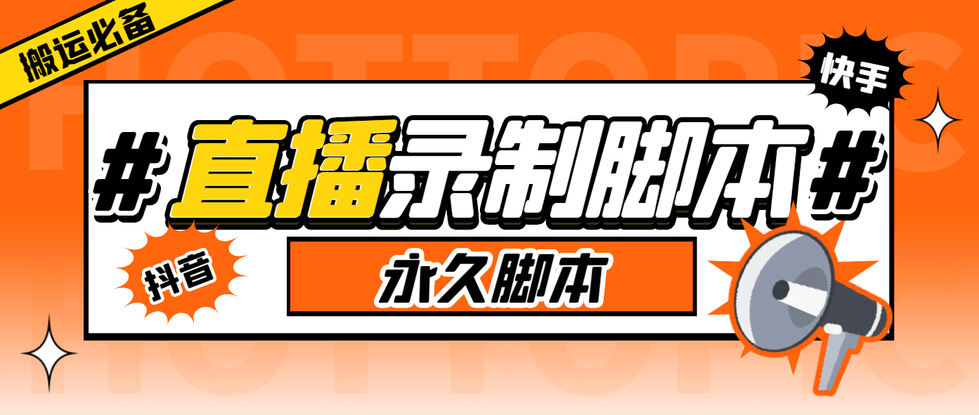 外面收费888的多平台直播录制工具，实时录制高清视频自动下载_优优资源网