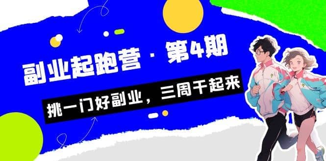 拼多多·单品爆款班，一个拼多多超级爆款养一个团队（5节直播课）_优优资源网