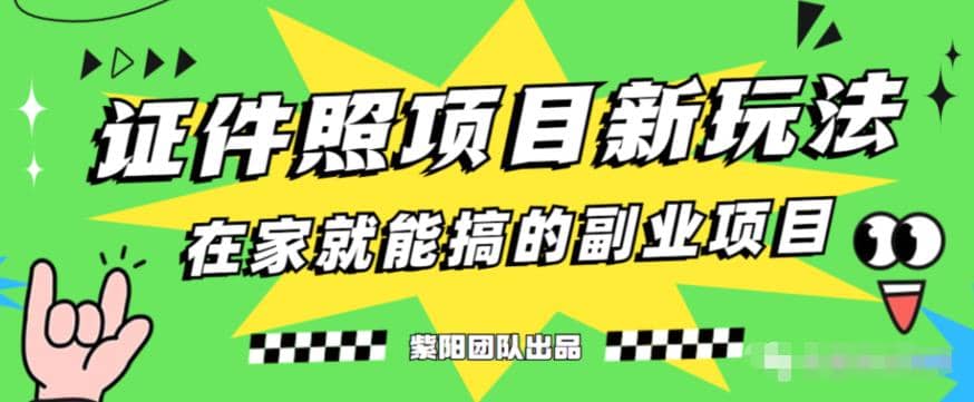 能月入过万的蓝海高需求，证件照发型项目全程实操教学【揭秘】_优优资源网