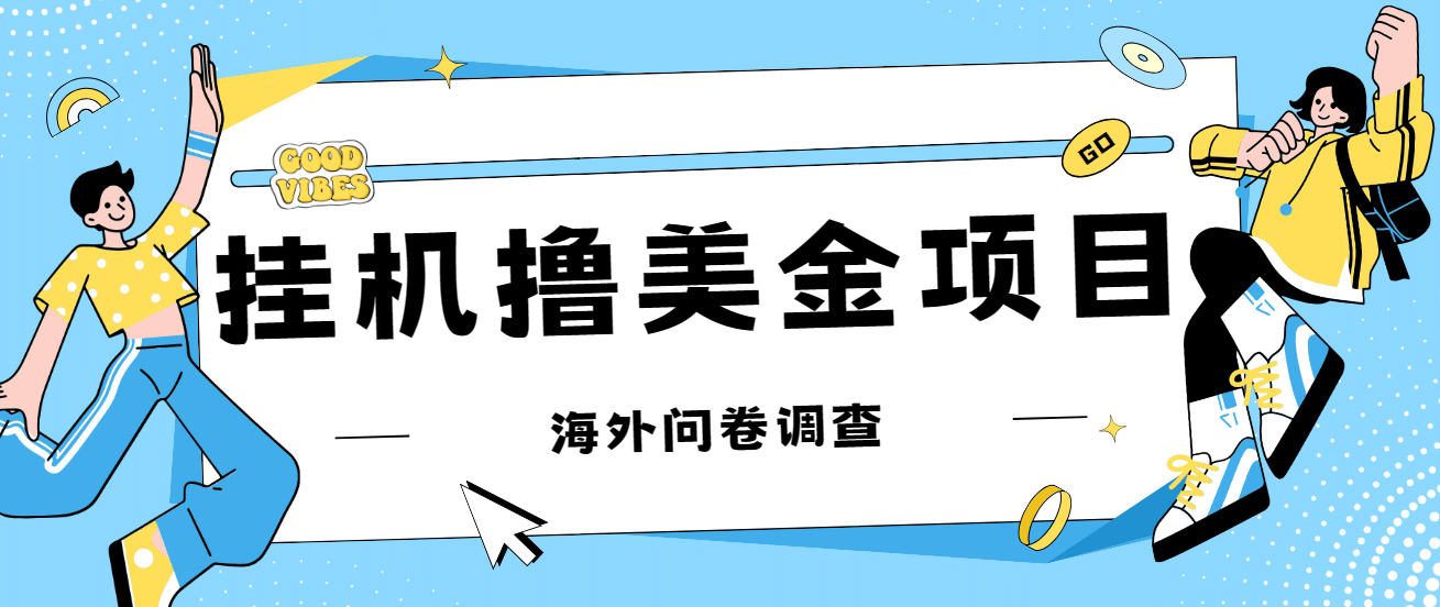 最新挂机撸美金礼品卡项目，可批量操作，单机器200 【入坑思路 详细教程】_优优资源网