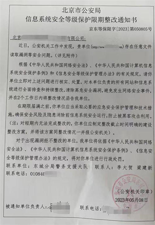 网站被网监大队下发整改通知书_优优资源网