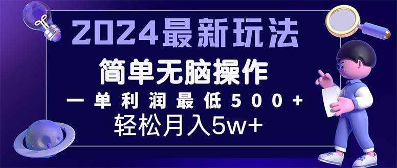 2024最新的项目小红书咸鱼暴力引流，简单无脑操作，每单利润最少500+_优优资源网