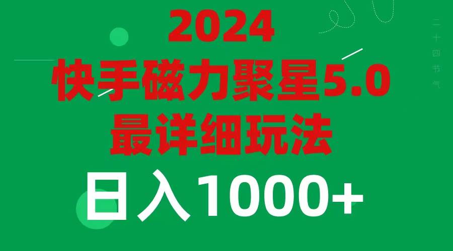 2024 5.0磁力聚星最新最全玩法_优优资源网