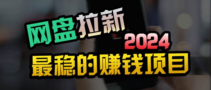 小白可轻松日入100+，稳定收益才是王道_优优资源网