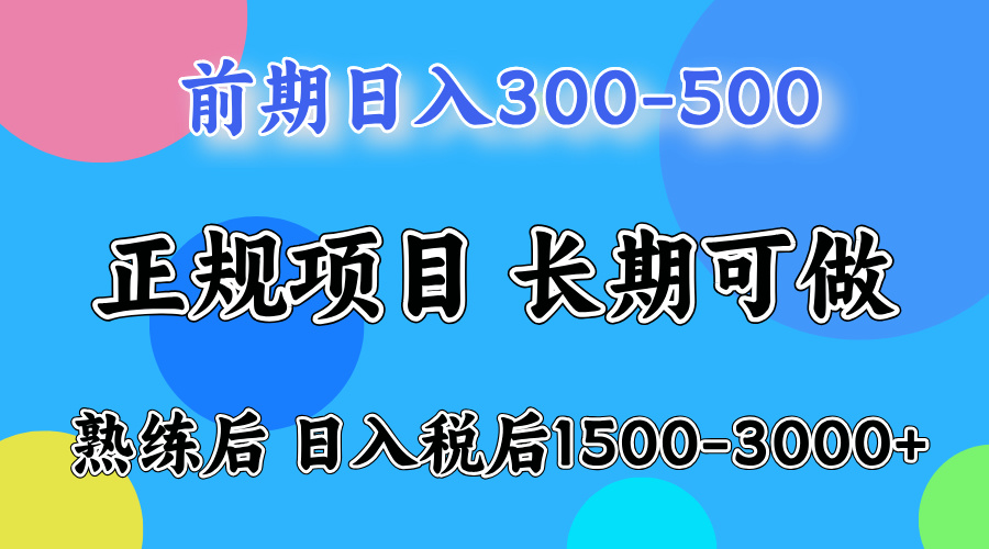 前期做一天收益300-500左右.熟练后日入收益1500-3000比较好上手_优优资源网