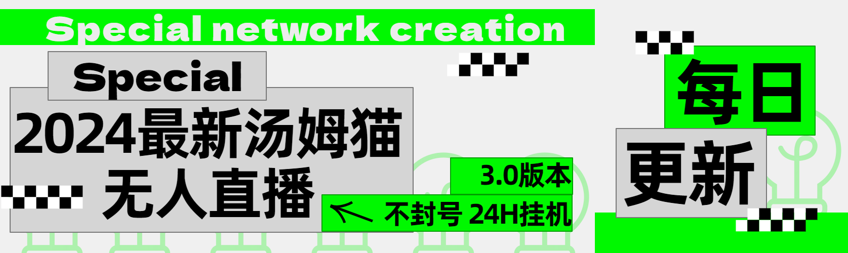 2024最新汤姆猫无人直播3.0（含抖音风控解决方案）_优优资源网